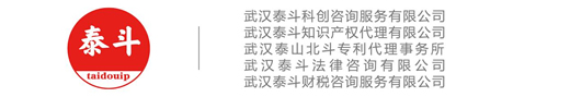 泰斗知識產權武漢