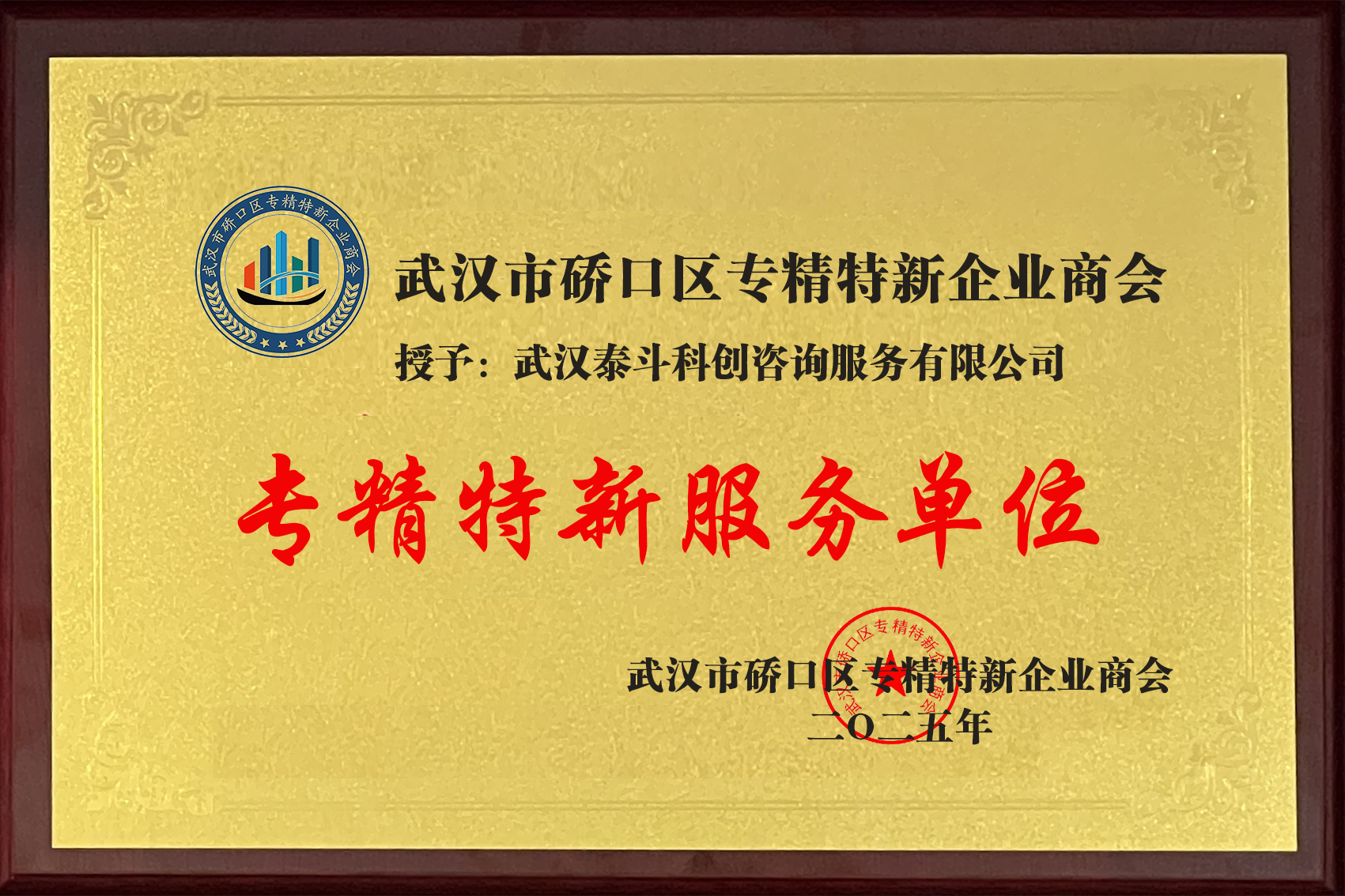 專精特新服務企業